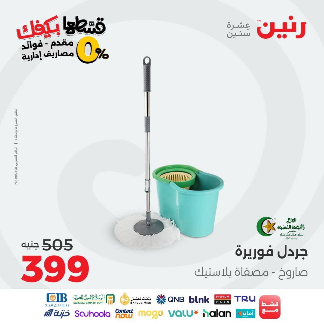 raneen offers from 28oct to 1oct 2025 عروض رنين من 28 أكتوبر حتى 1 أكتوبر 2025 صفحة رقم 34